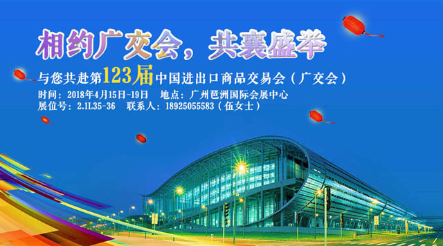 桂林鴻程與您相約第123屆廣交會，攜手繪制新藍圖！