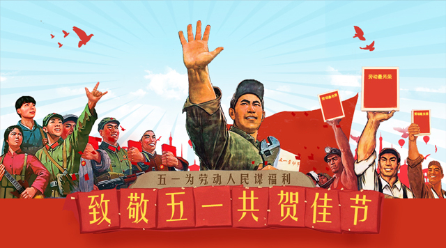 桂林鴻程致敬最美勞動(dòng)者，祝大家：五一節(jié)快樂(lè)！