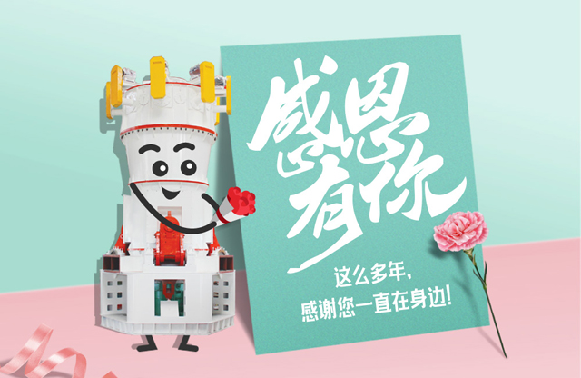 【桂林鴻程?感恩節(jié)】感謝您一直在身邊！