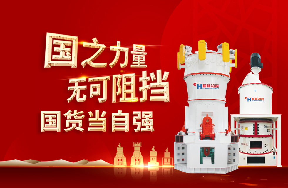 桂林鴻程弘揚民族精神，貢獻一個全球品牌！