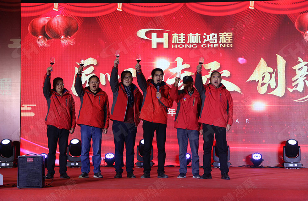 熱烈祝賀桂林鴻程2020年新年年會圓滿成功！