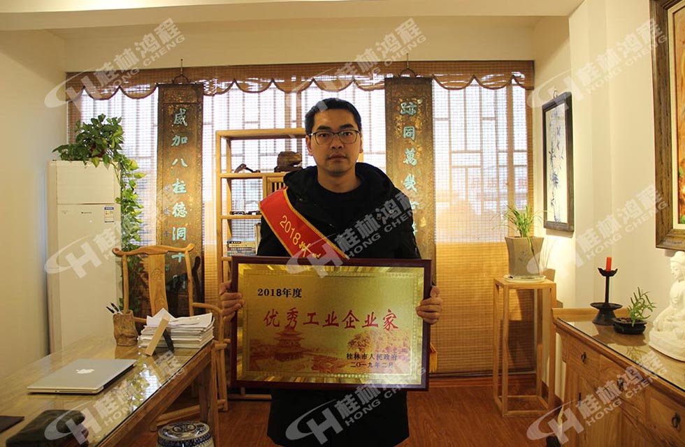 熱烈祝賀桂林鴻程董事長(zhǎng) 桂林鴻程容棟國(guó) 喜提優(yōu)秀工業(yè)企業(yè)家光榮稱號(hào)！