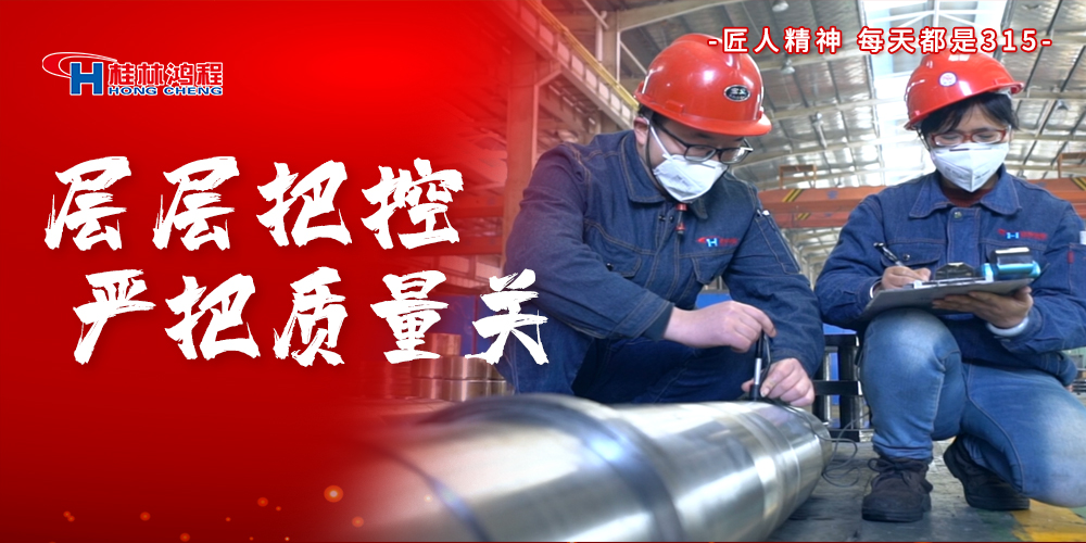 【3?15】匠心制造，無懼考驗，桂林鴻程，誠信護航！