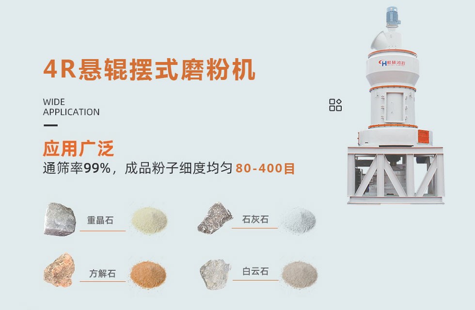 4R懸輥擺式磨粉機(jī) 4R懸輥擺式磨粉機(jī)