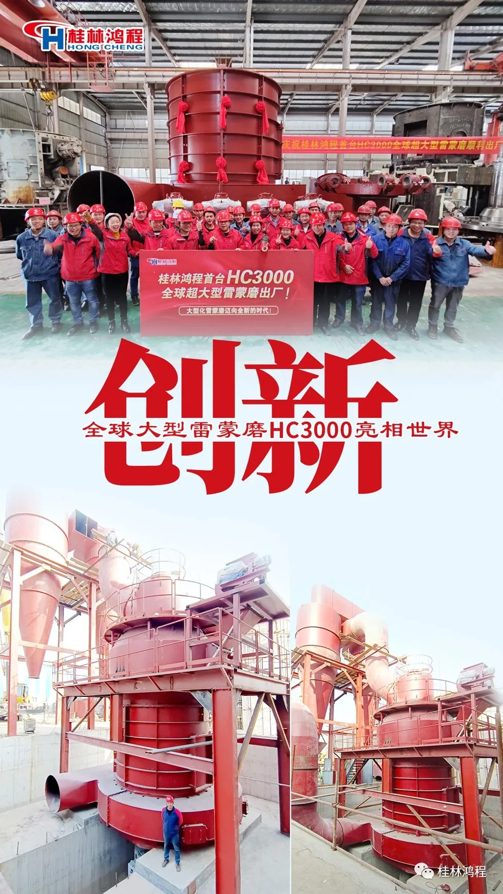 盤點2021年桂林鴻程硬核瞬間幾件大事有聚光燈！HC3000擺式磨粉機投入市場