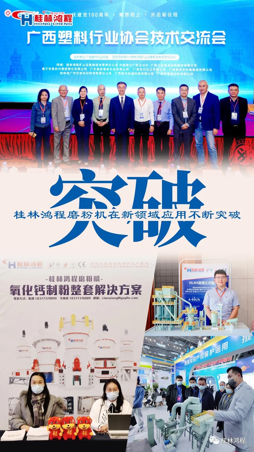 盤點2021年桂林鴻程硬核瞬間幾件大事有聚光燈！