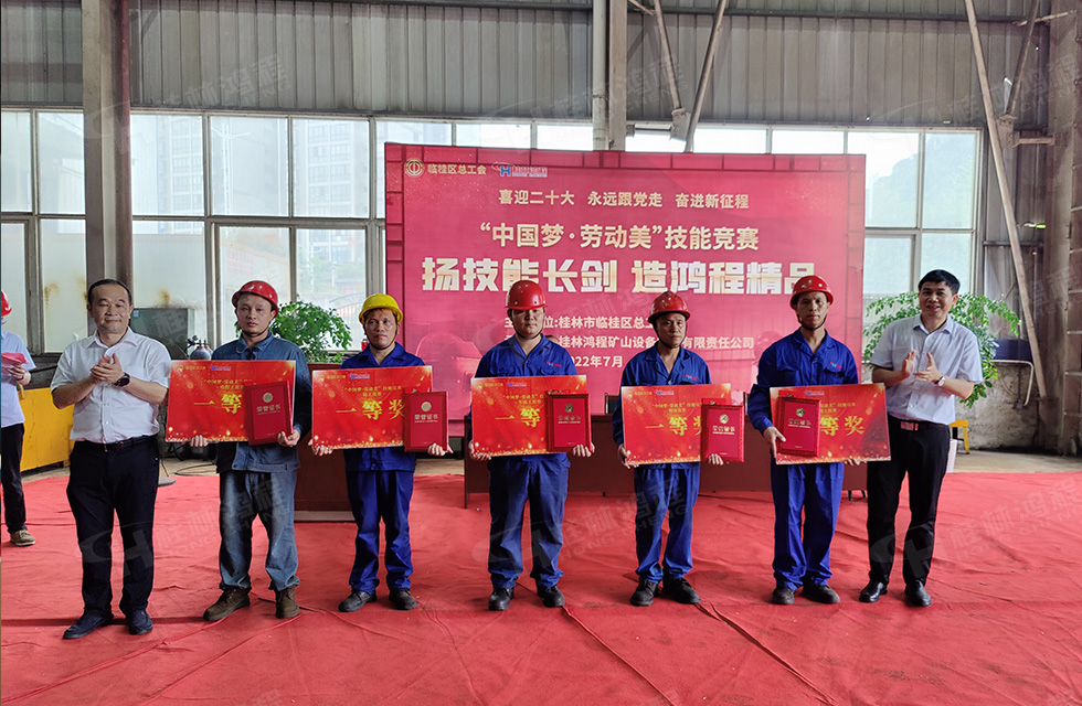 揚(yáng)技能長劍，造鴻程精品|2022年臨桂區(qū)職工勞動技能競賽在桂林鴻程舉辦